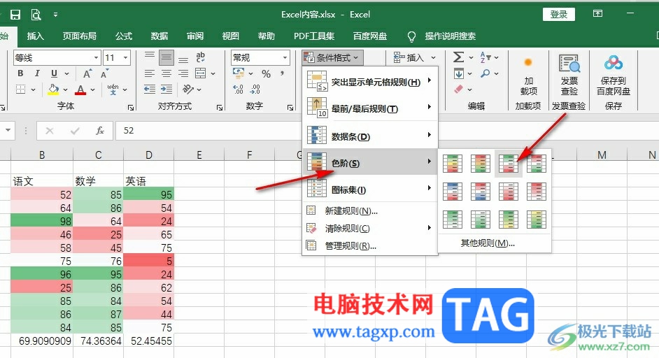 Excel表格相同數(shù)據(jù)用相同顏色填充的方法