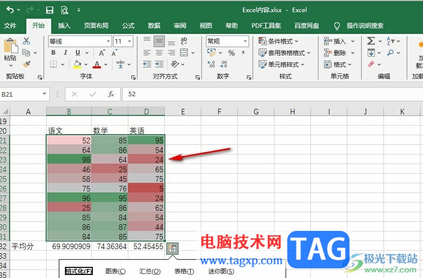 Excel表格相同數(shù)據(jù)用相同顏色填充的方法