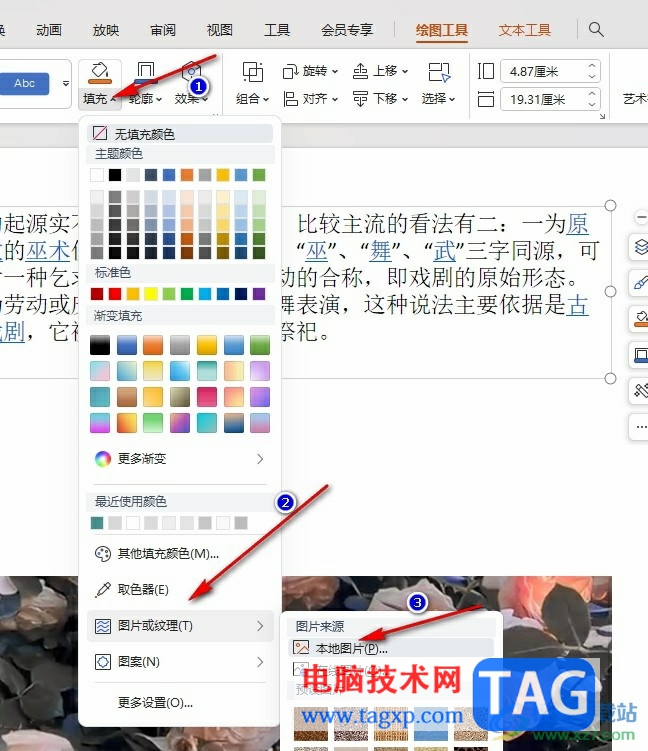 WPS PPT圖片填充文本框的方法