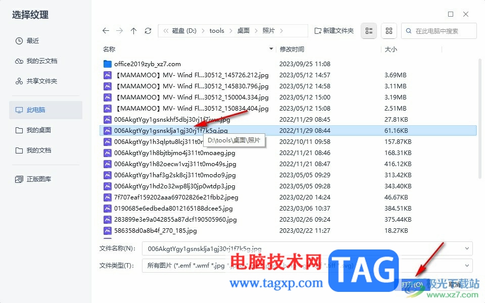 WPS PPT圖片填充文本框的方法
