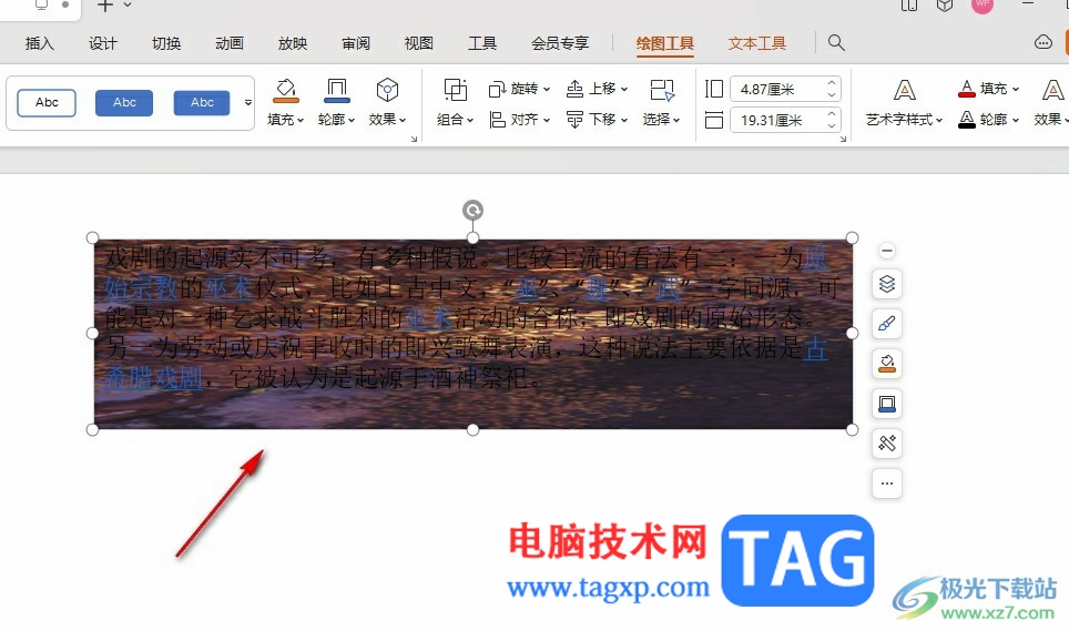 WPS PPT圖片填充文本框的方法