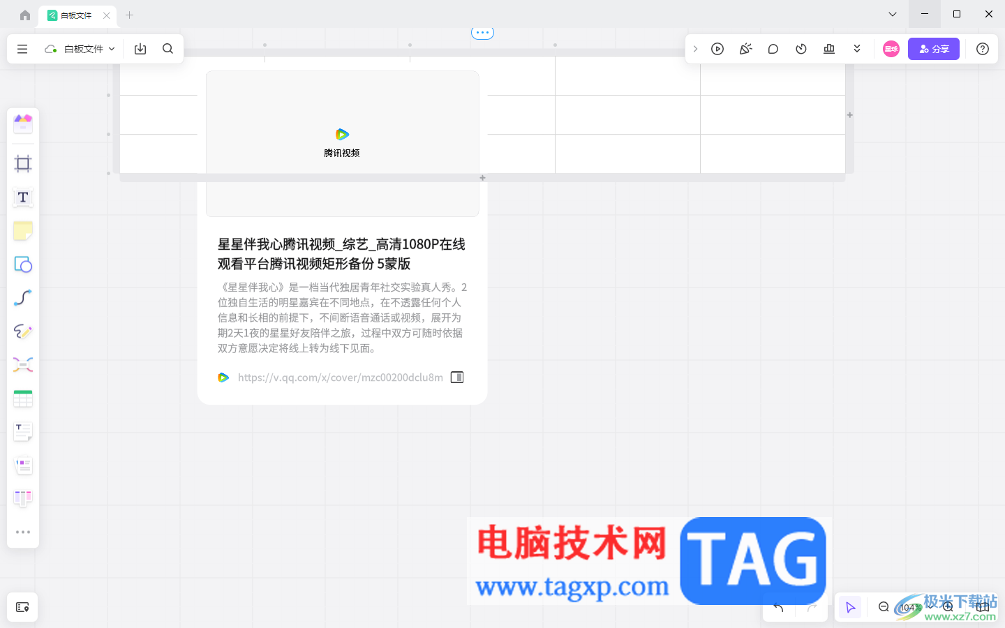 pixso在表格中嵌入網(wǎng)頁鏈接的方法