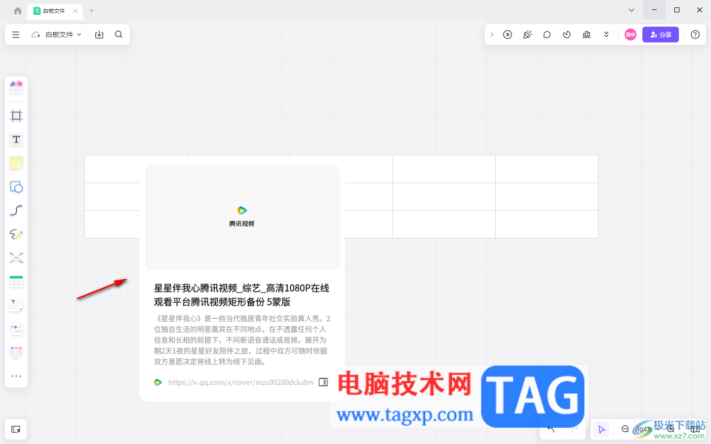 pixso在表格中嵌入網(wǎng)頁鏈接的方法