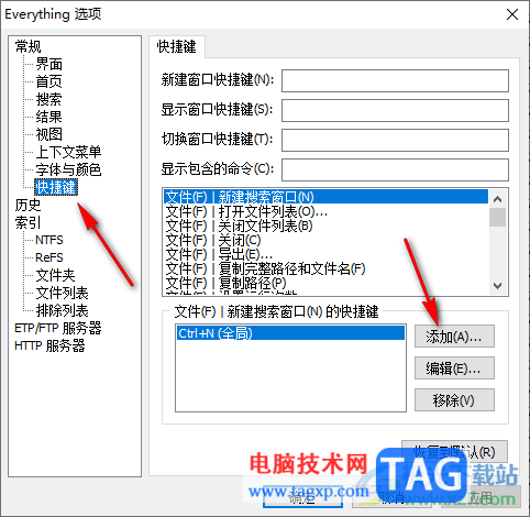 everything添加和更改快捷鍵的方法