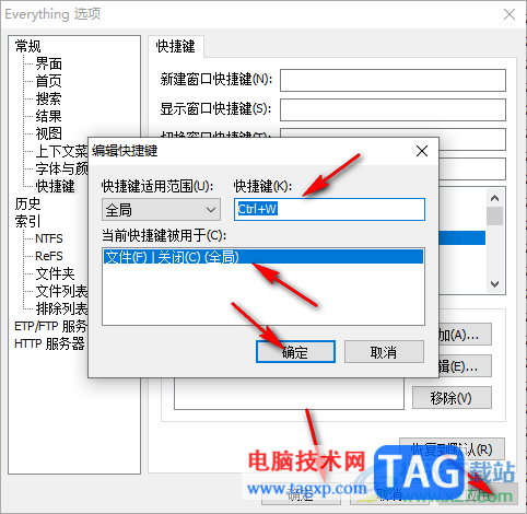 everything添加和更改快捷鍵的方法