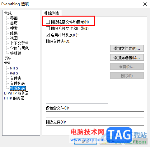 Everything搜索時排除隱藏文件和目錄的方法