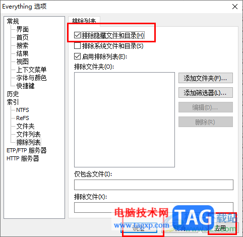 Everything搜索時排除隱藏文件和目錄的方法