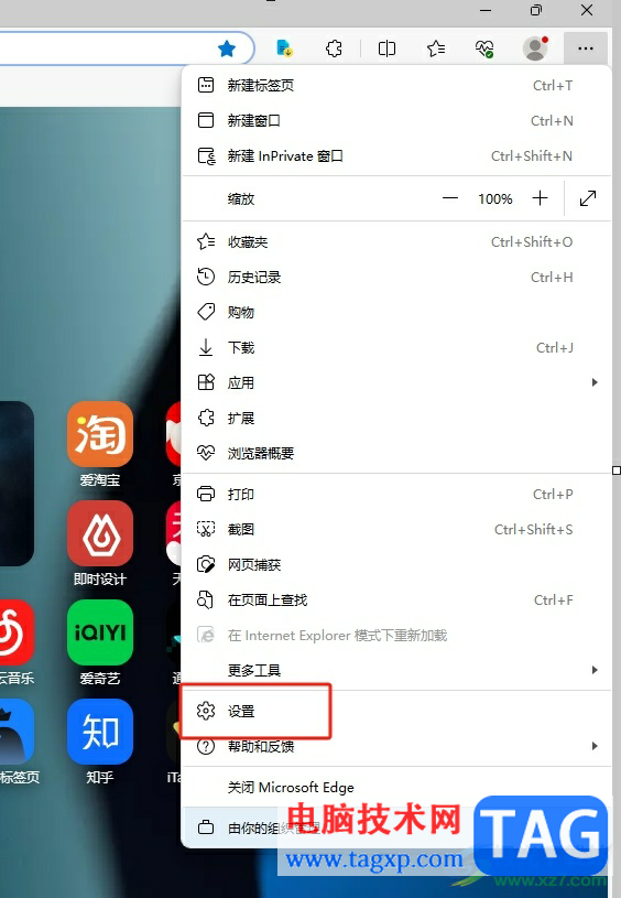 edge瀏覽器更改語(yǔ)言的教程
