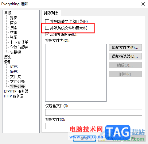 everything設(shè)置搜索時排序系統(tǒng)文件和目錄的方法