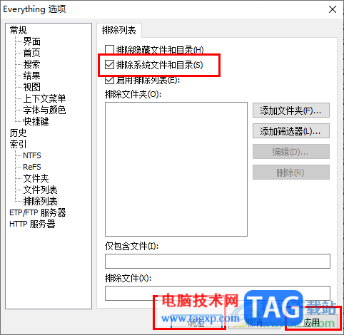 everything設(shè)置搜索時排序系統(tǒng)文件和目錄的方法