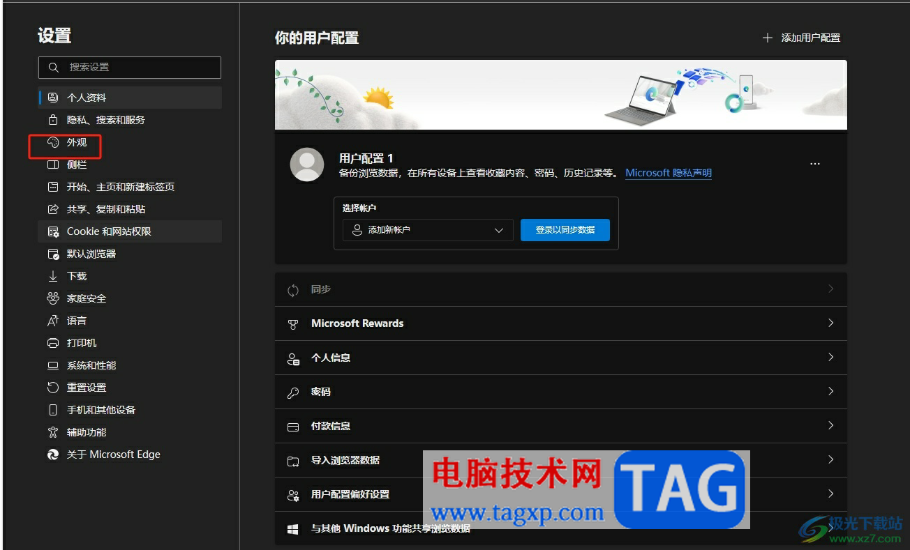 edge瀏覽器關(guān)閉鼠標(biāo)手勢的教程