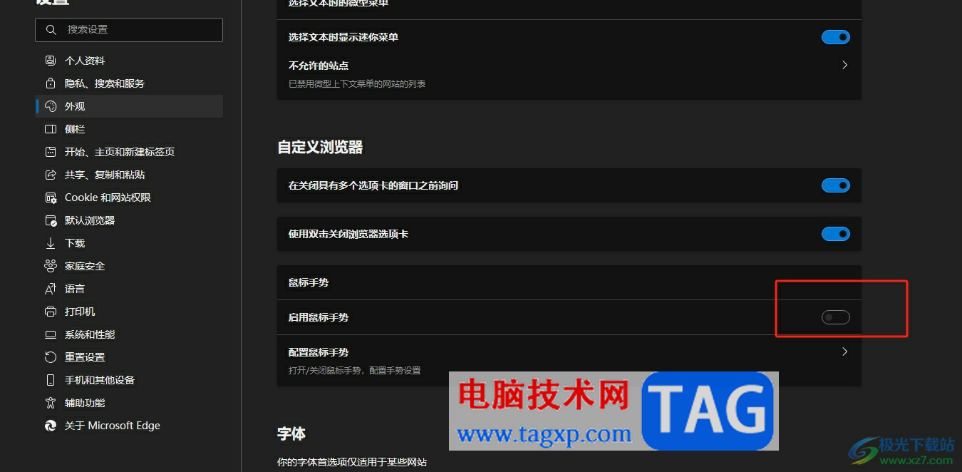 edge瀏覽器關(guān)閉鼠標(biāo)手勢的教程