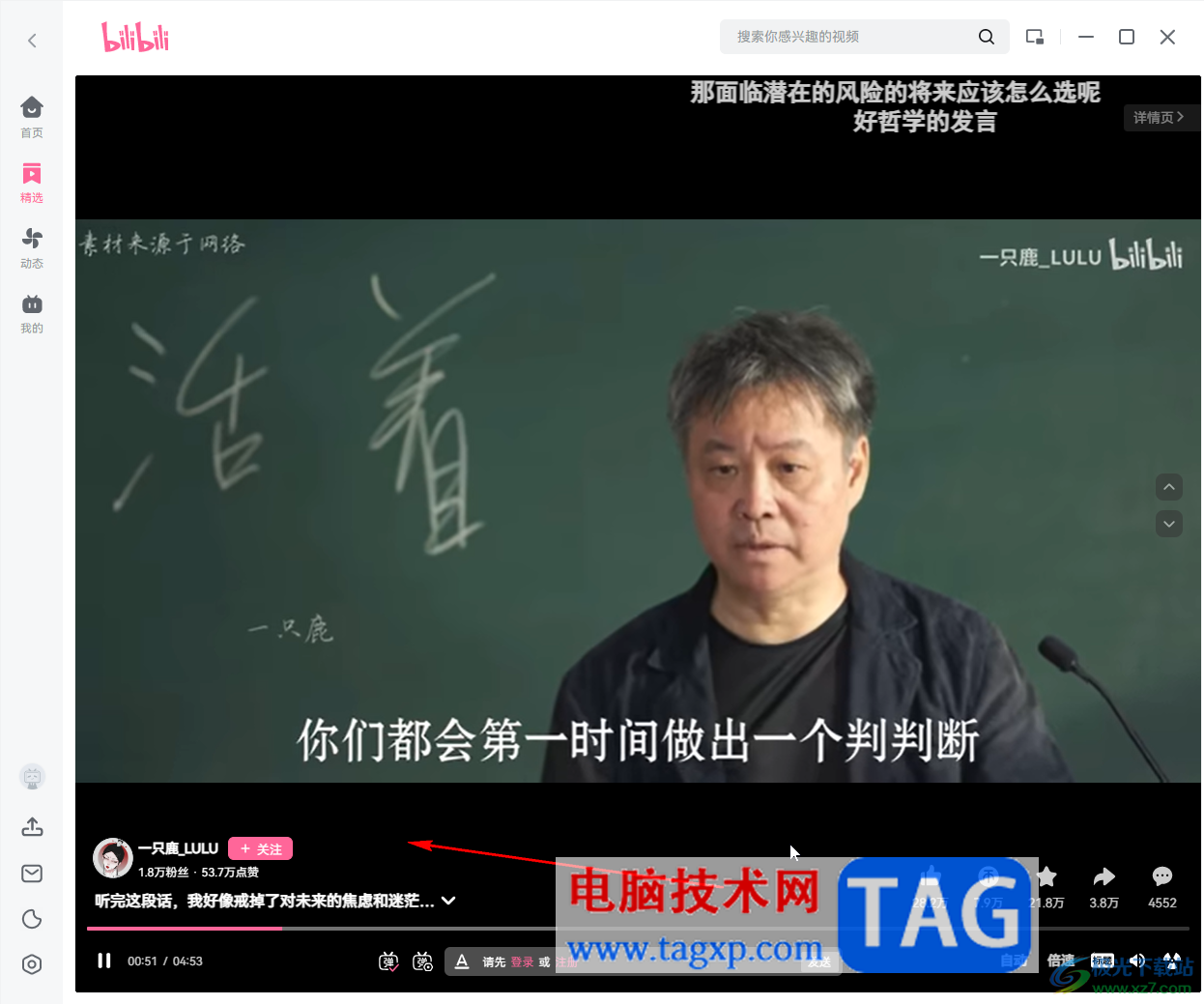 B站電腦版播放精選視頻時(shí)清屏的方法教程