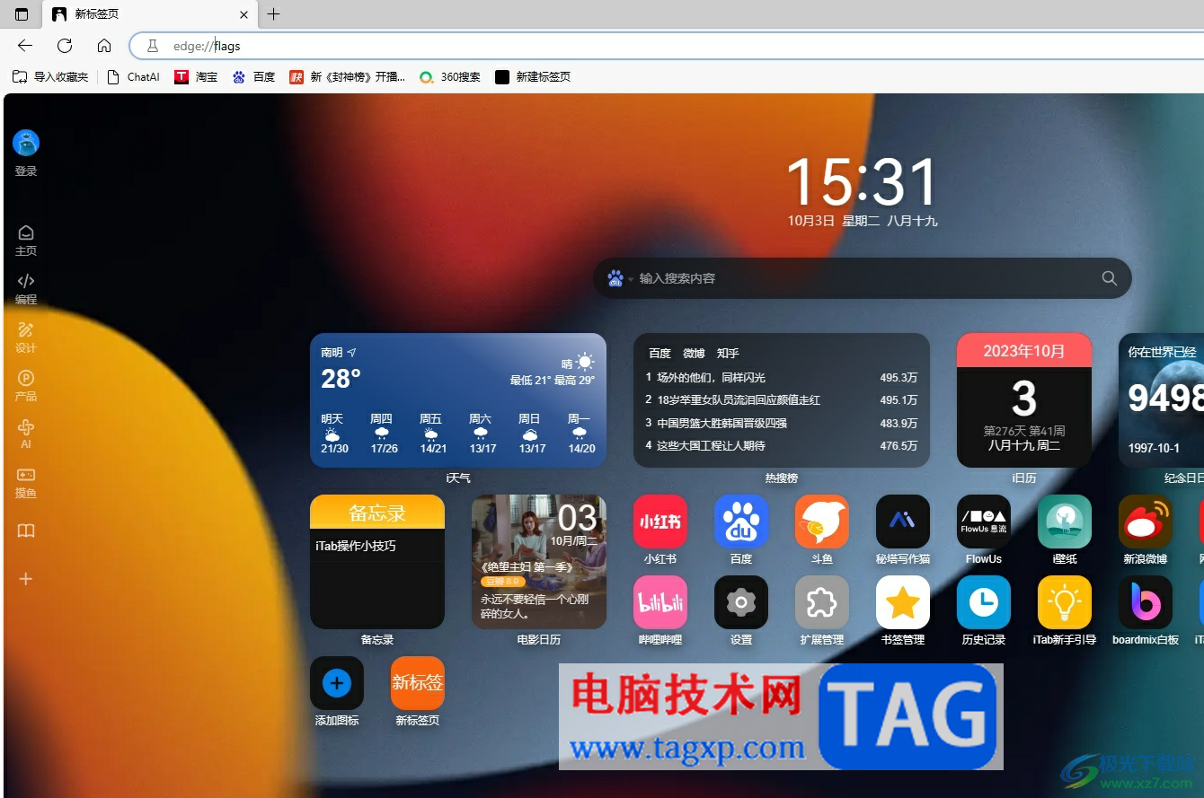 ?edge瀏覽器關閉左右滑動觸發(fā)上一頁和下一頁的教程