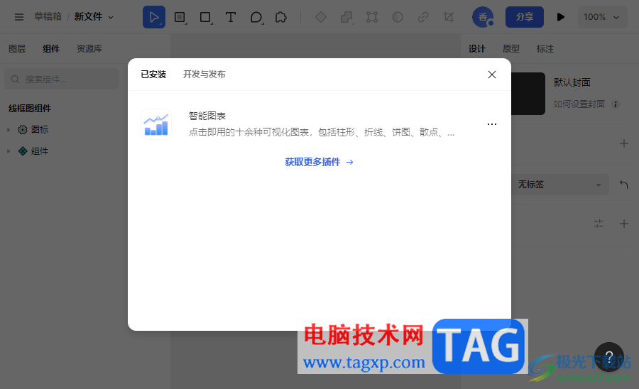 mastergo安裝插件的方法