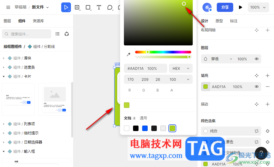 mastergo設(shè)置封面的方法