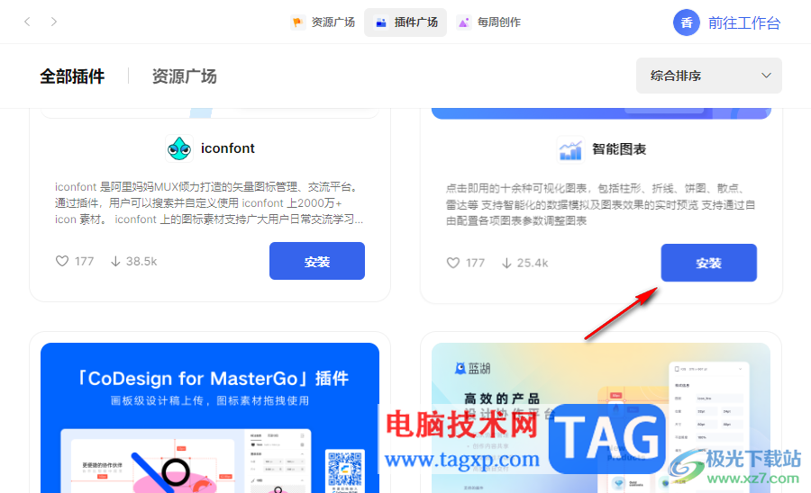 mastergo安裝插件的方法