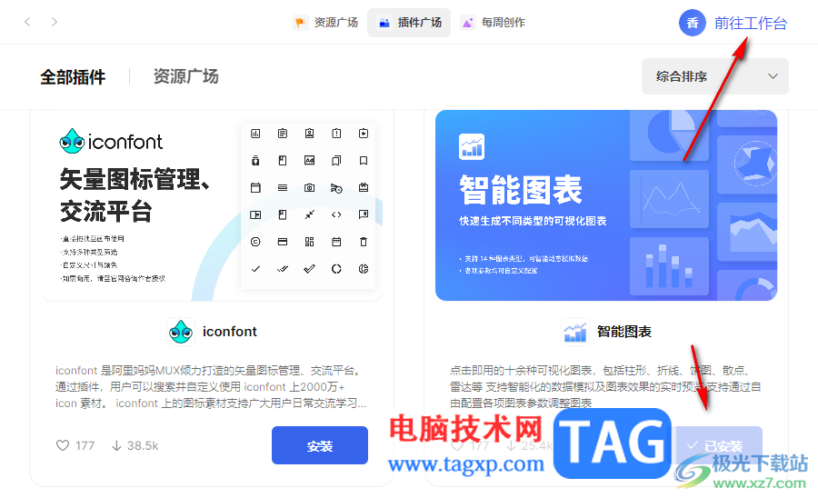 mastergo安裝插件的方法
