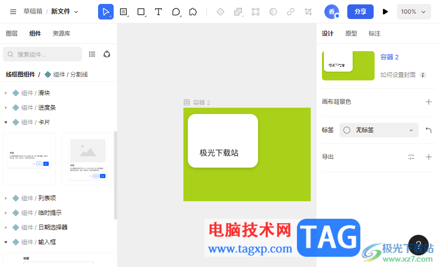 mastergo設(shè)置封面的方法