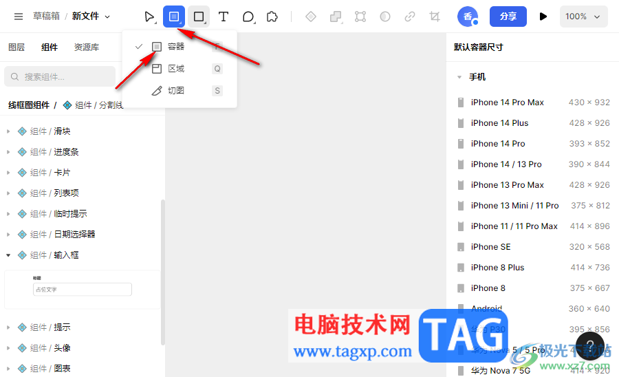 mastergo設(shè)置封面的方法