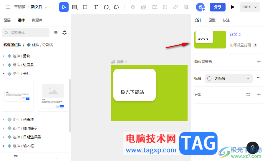 mastergo設(shè)置封面的方法