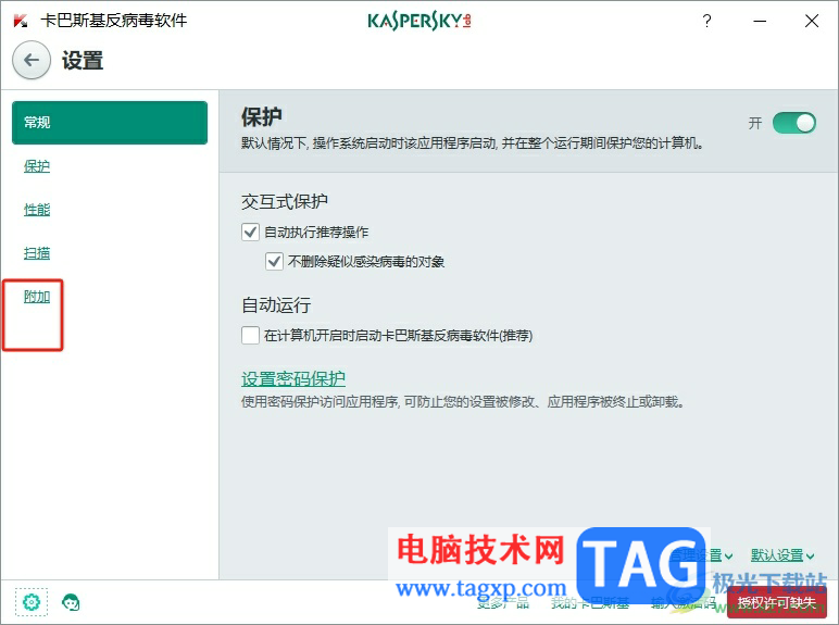 ?卡巴斯基消除開(kāi)機(jī)時(shí)彈出來(lái)的新聞教程