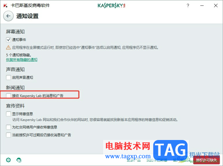 ?卡巴斯基消除開(kāi)機(jī)時(shí)彈出來(lái)的新聞教程