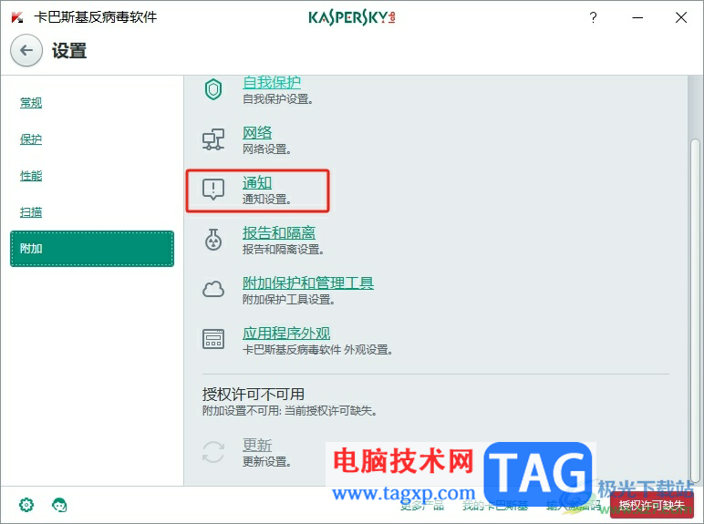 ?卡巴斯基消除開(kāi)機(jī)時(shí)彈出來(lái)的新聞教程