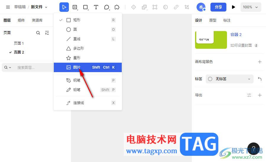 mastergo在頁(yè)面上插入圖片的方法