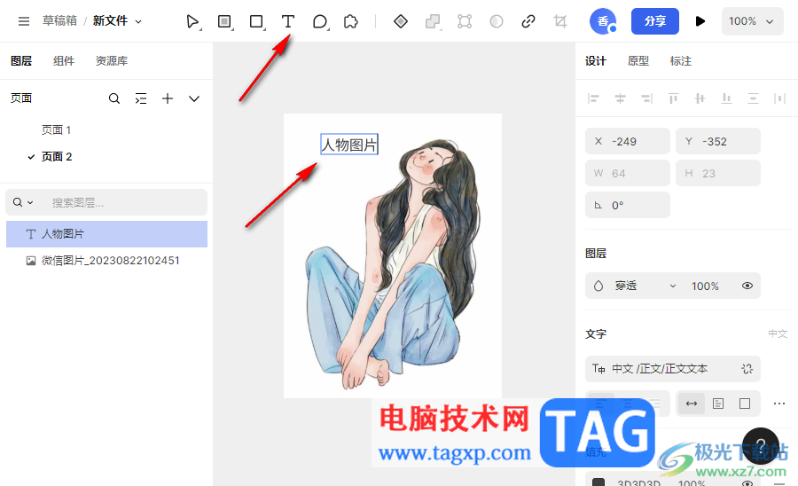 mastergo在頁(yè)面上插入圖片的方法