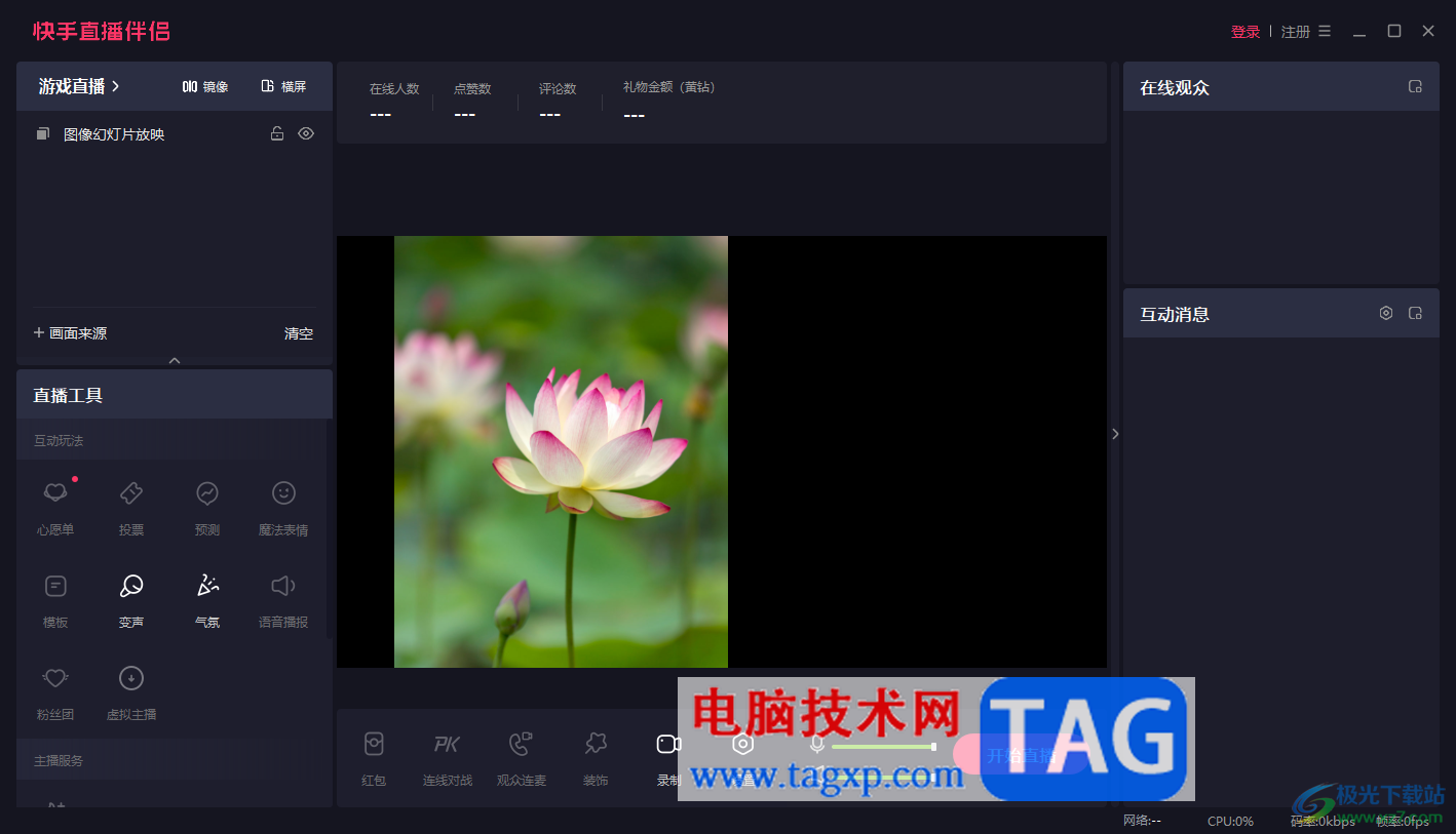 電腦版快手直播伴侶設(shè)置圖片輪播的方法