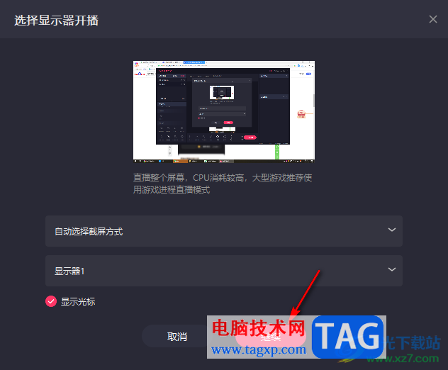 電腦版快手直播伴侶設(shè)置全屏模式的方法