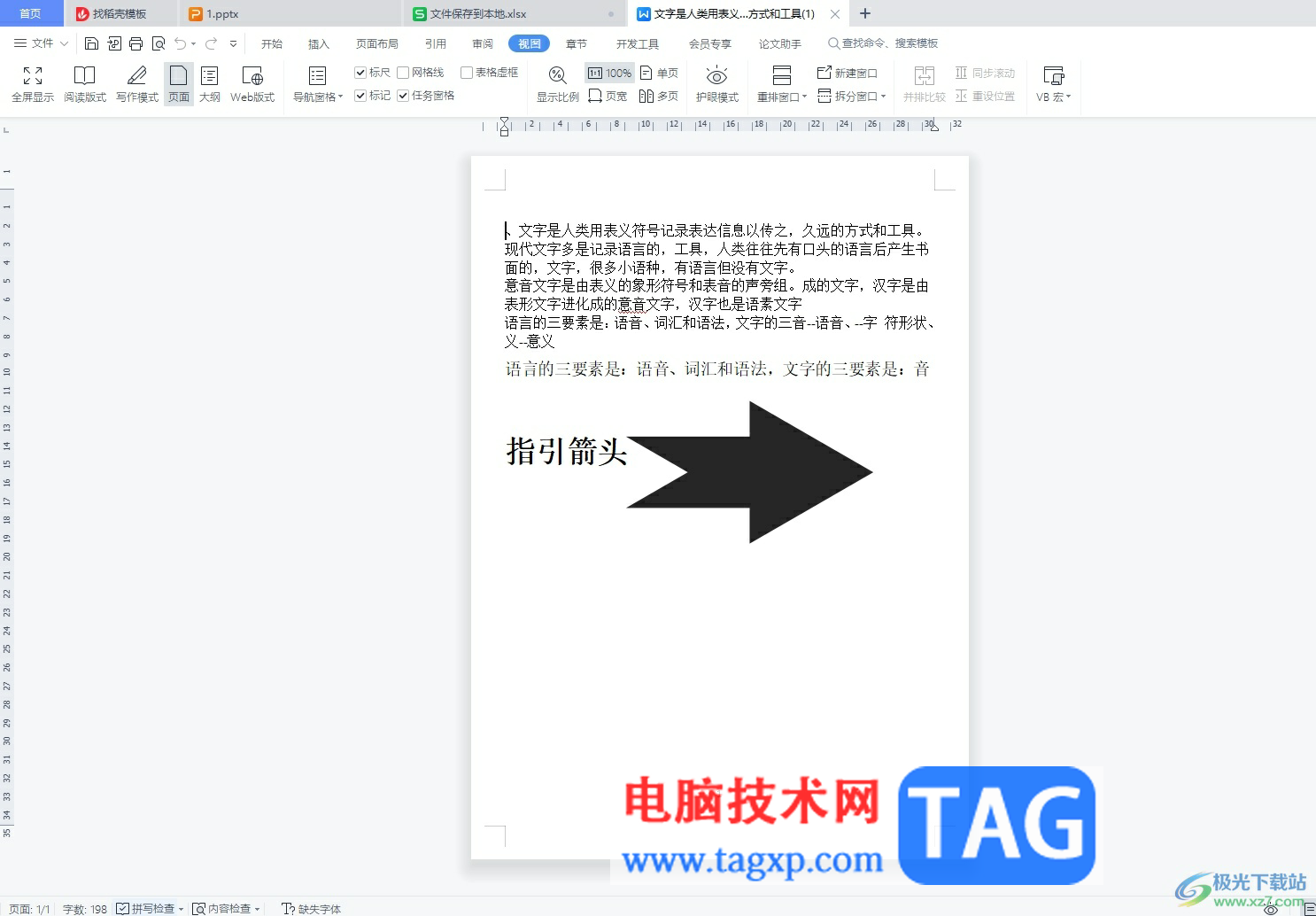 wps文檔退出全屏模式的教程