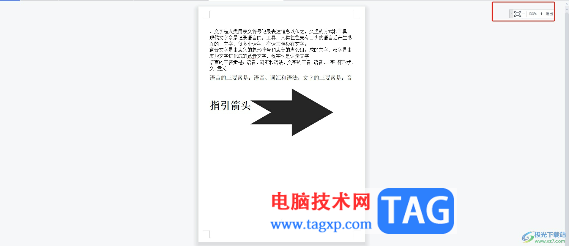 wps文檔退出全屏模式的教程