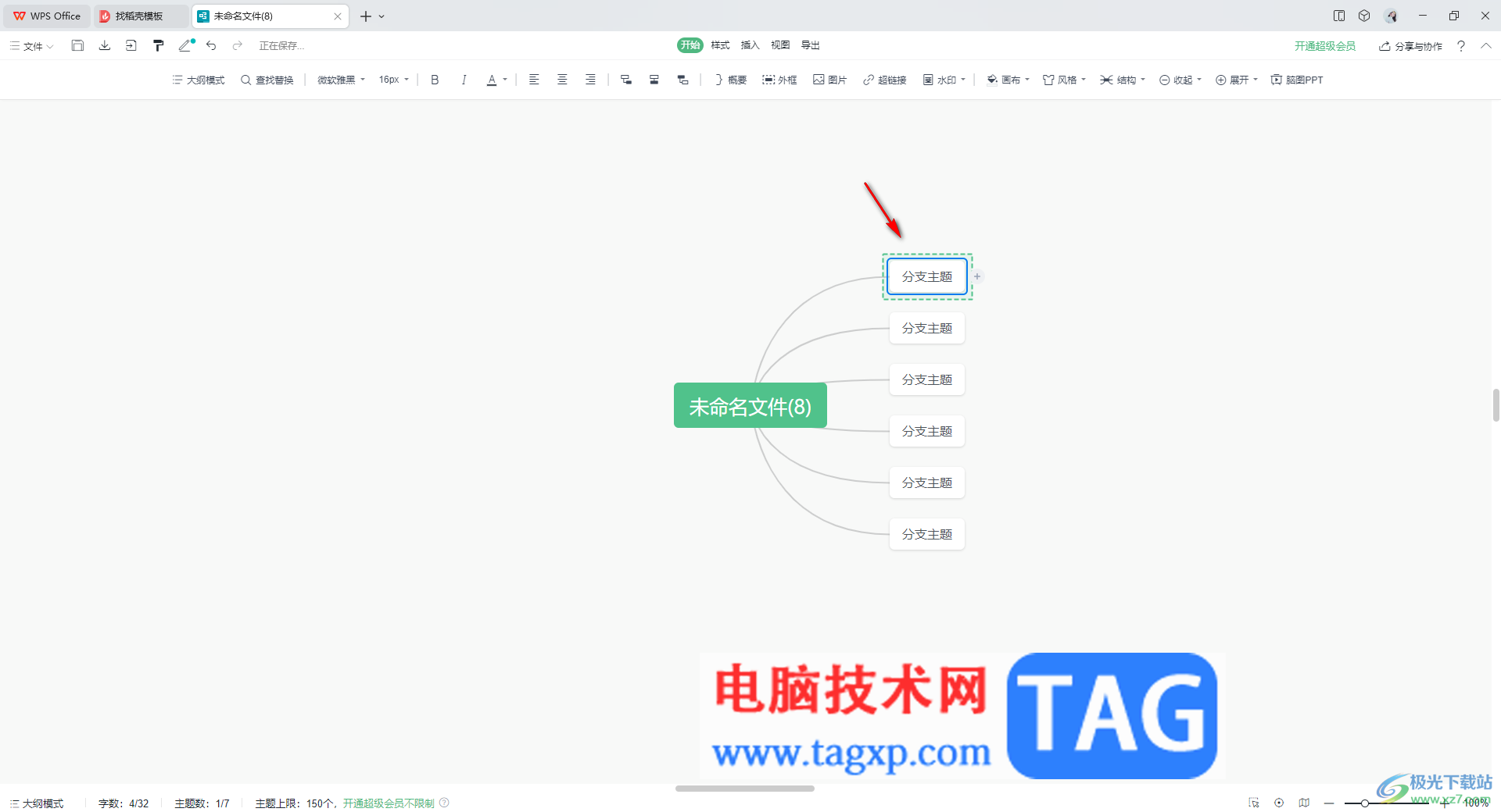 WPS思維導(dǎo)圖添加虛線邊框的方法
