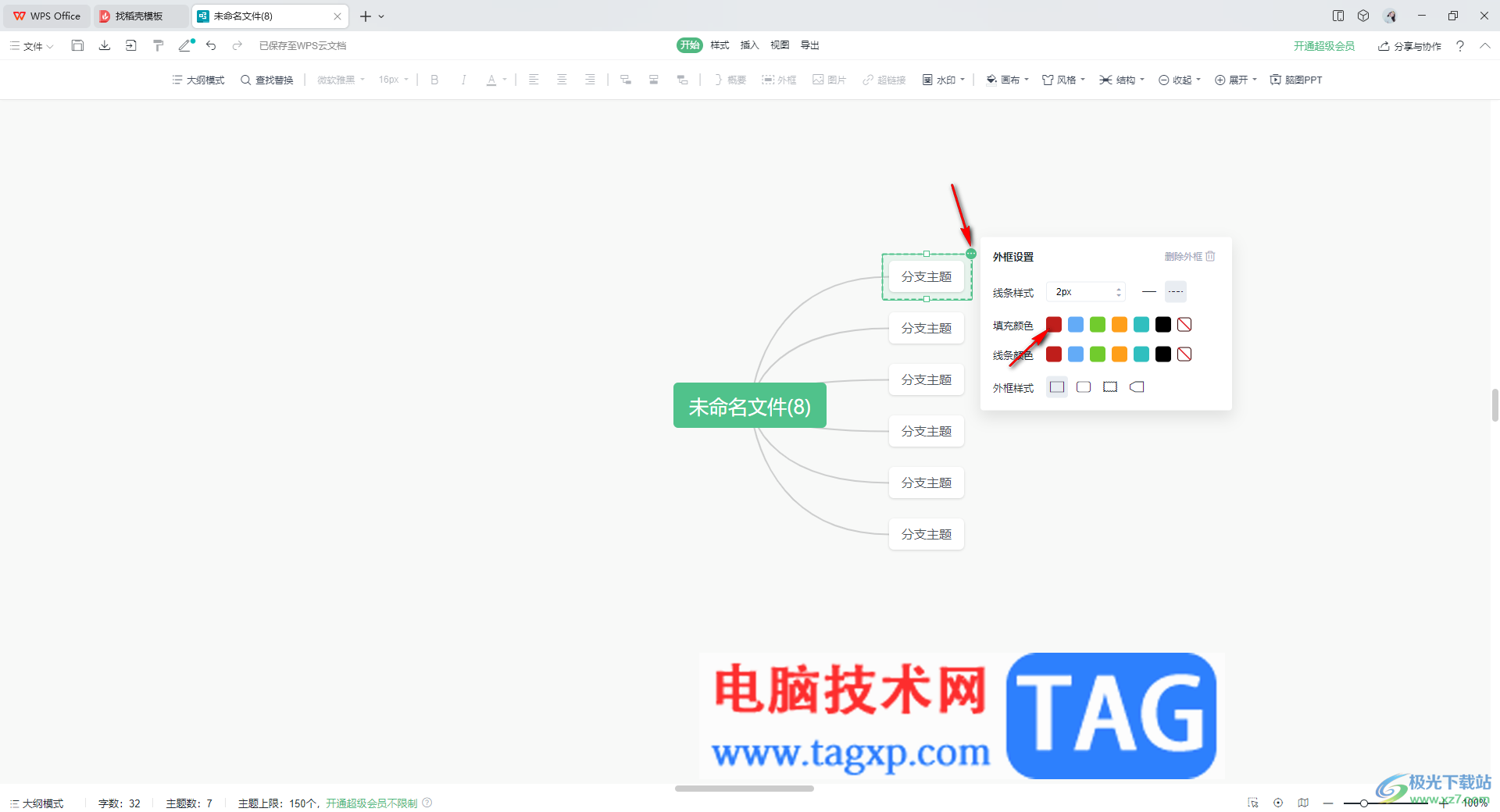 WPS思維導(dǎo)圖添加虛線邊框的方法