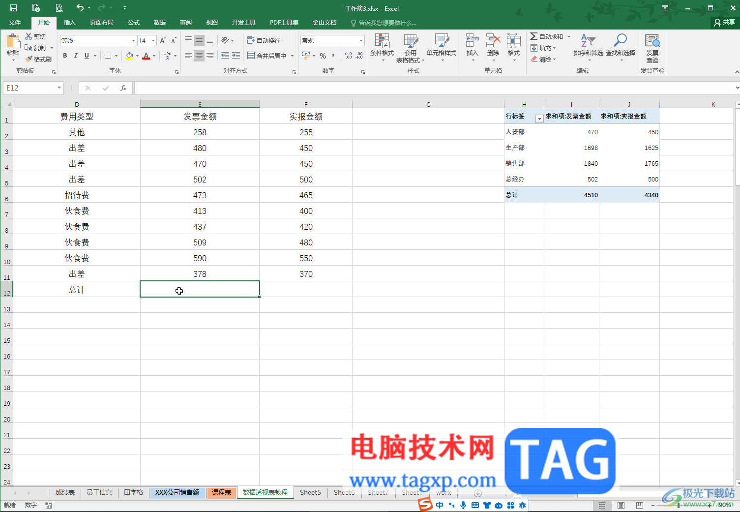 Excel表格中將豎列數(shù)據(jù)求和的方法教程