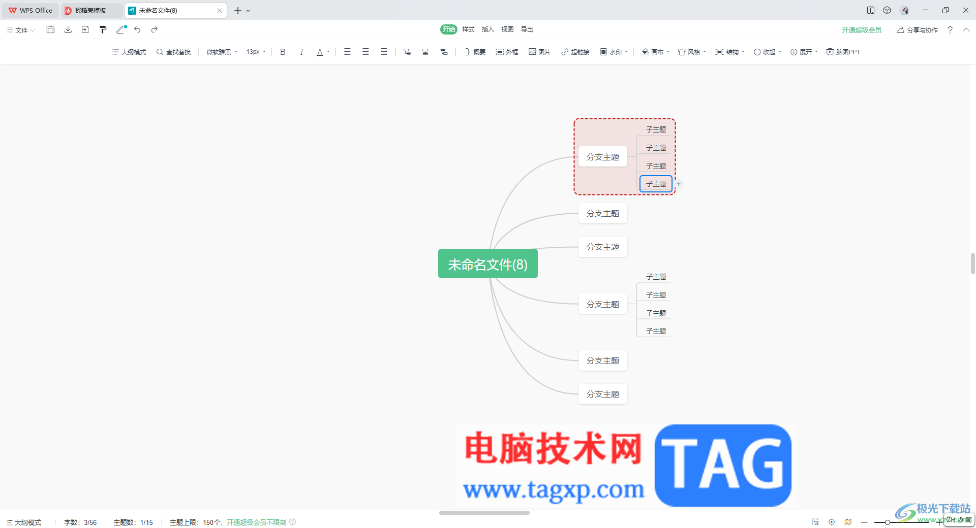 WPS思維導(dǎo)圖設(shè)置主題間距的方法
