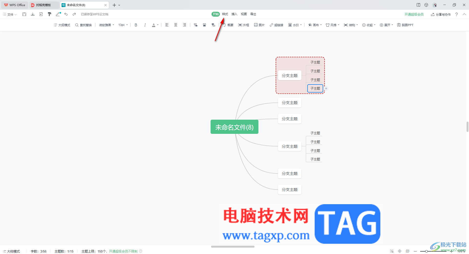WPS思維導(dǎo)圖設(shè)置主題間距的方法