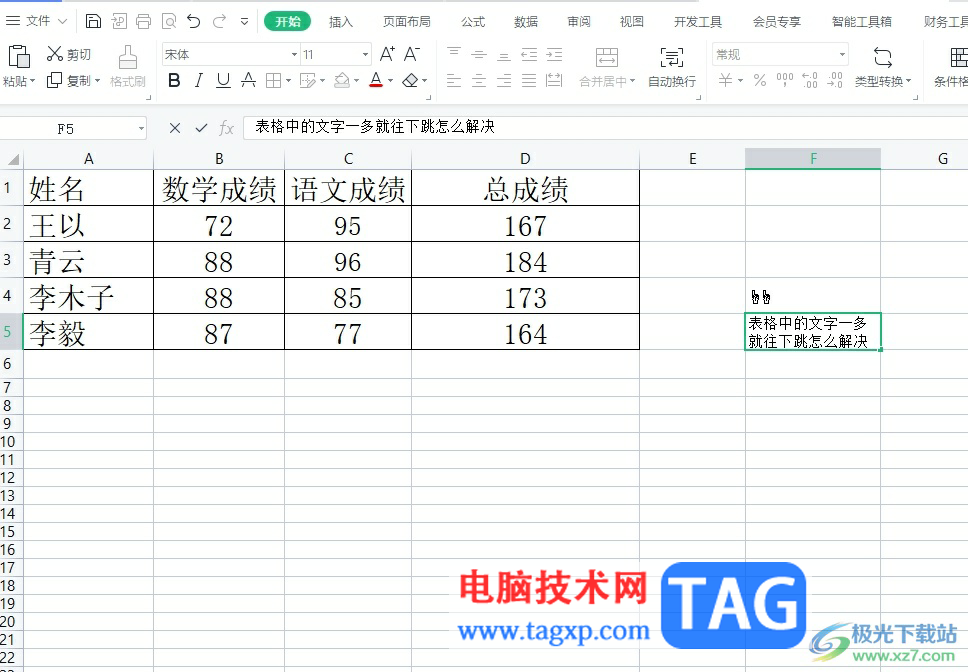 wps表格里的字一多就老往下跳的解決教程