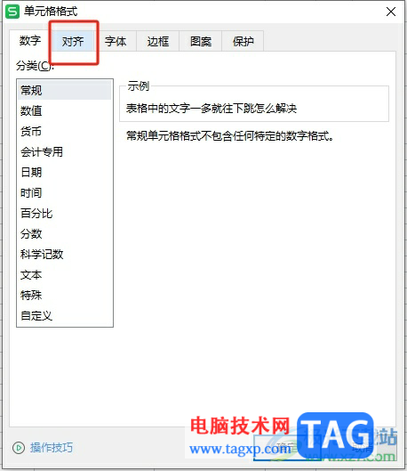 wps表格里的字一多就老往下跳的解決教程