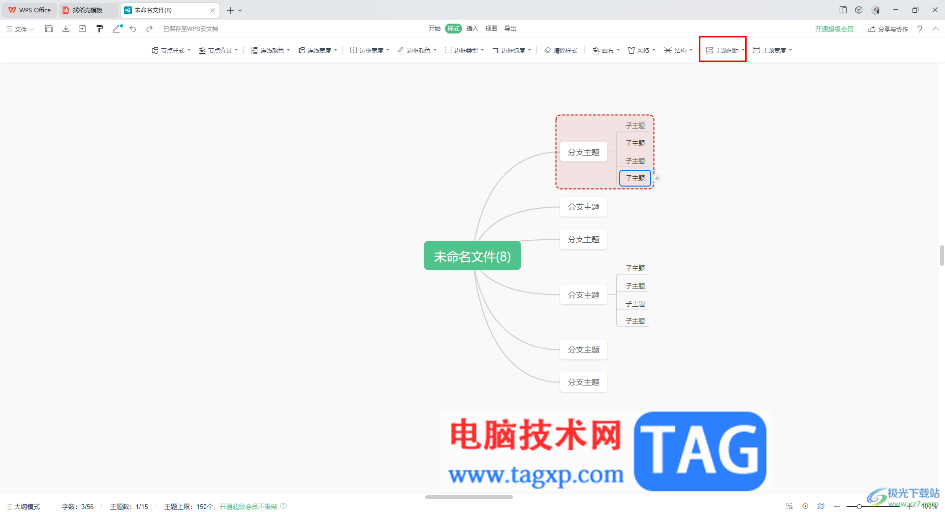 WPS思維導(dǎo)圖設(shè)置主題間距的方法