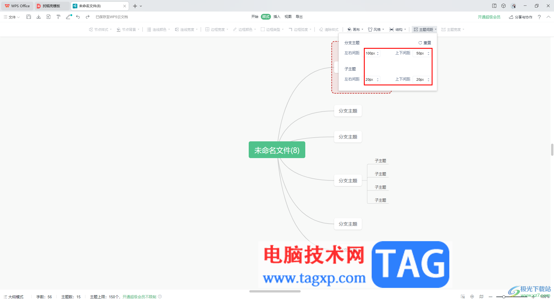 WPS思維導(dǎo)圖設(shè)置主題間距的方法