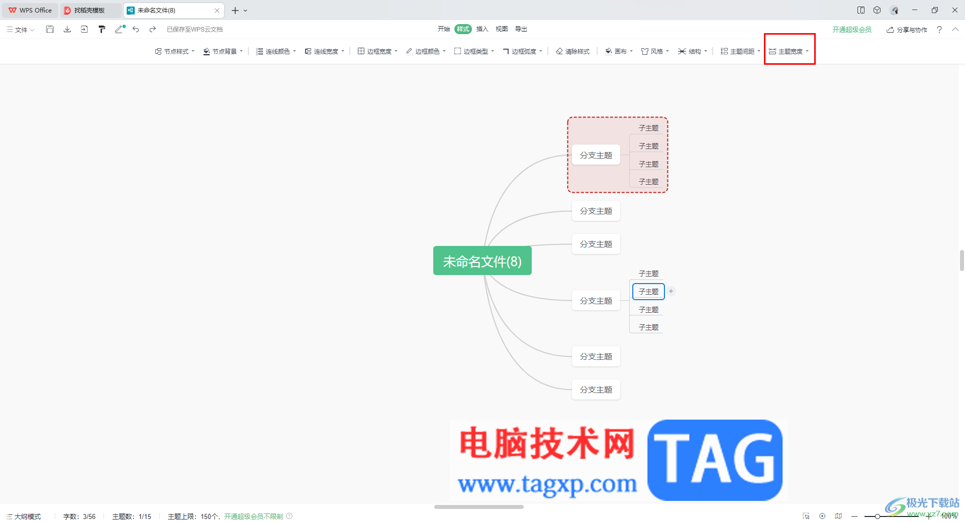 WPS思維導(dǎo)圖設(shè)置主題寬度的方法