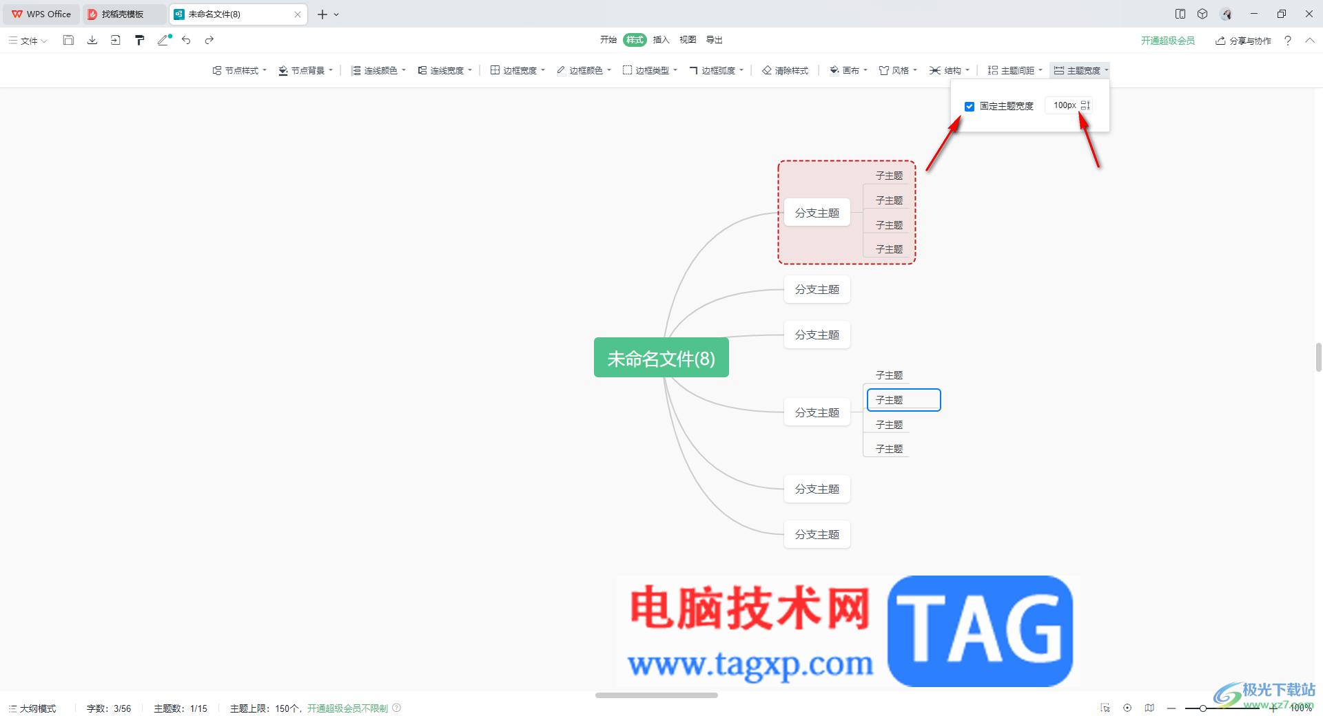 WPS思維導(dǎo)圖設(shè)置主題寬度的方法