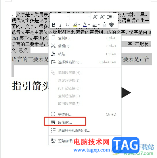 wps文檔中的數(shù)字從中間斷開跳行的解決教程