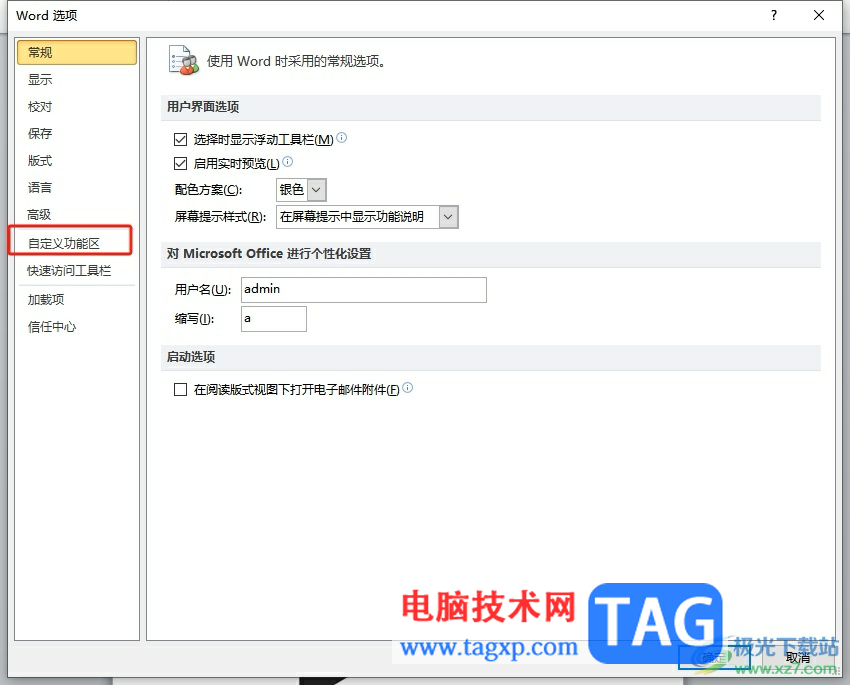 word設(shè)置文檔自動(dòng)下滑的教程