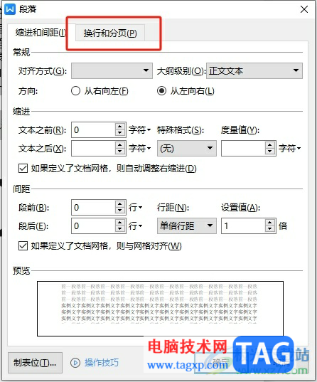 wps文檔中的數(shù)字從中間斷開跳行的解決教程