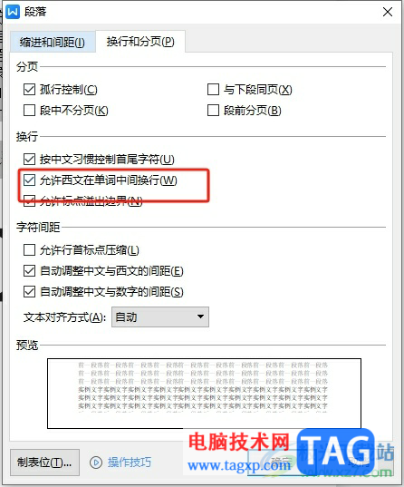 wps文檔中的數(shù)字從中間斷開跳行的解決教程