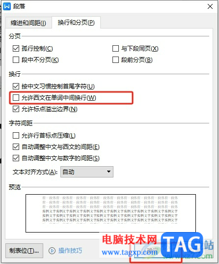 wps文檔中的數(shù)字從中間斷開跳行的解決教程